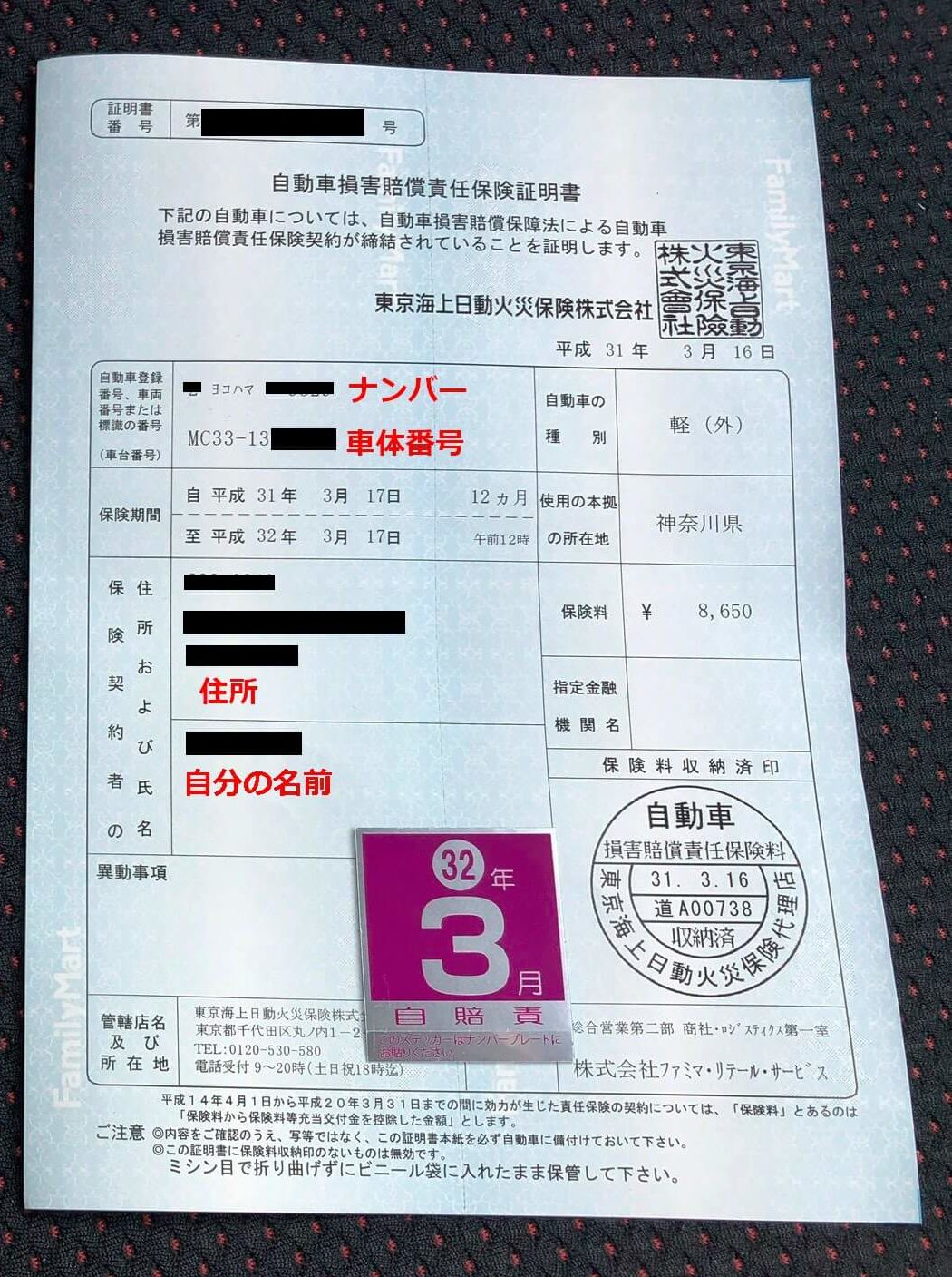 バイク（原付）に絶対必要な自賠責保険って何？知らないと捕まるかも・・・ マイメンはバイク