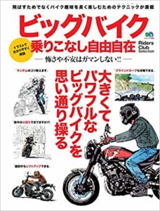 バイク初心者が知識を深めるために読んでおきたいオススメの 本 ４冊 マイメンはバイク