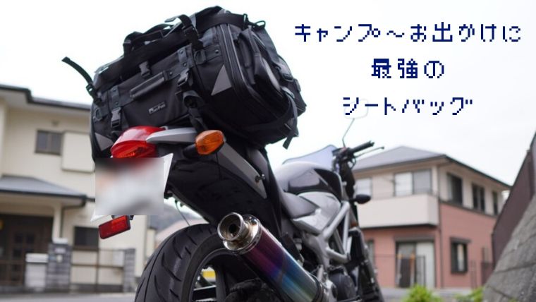 最大69%OFFクーポン タナックス TANAX バイク用 キャンピングシートバッグ2 モトフィズ MOTOFIZZ ブラック MFK-102  可変容量59-75L